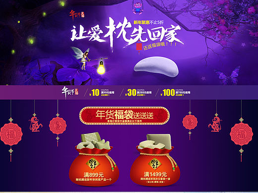 天猫淘宝首页装修设计