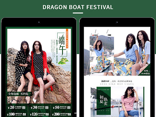 2017春夏季欧美女装五月端午节618活动banner海报无线端手机端首页天猫淘宝服装装修页面