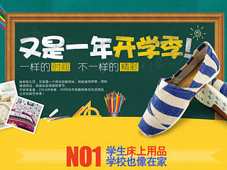 开学季banner