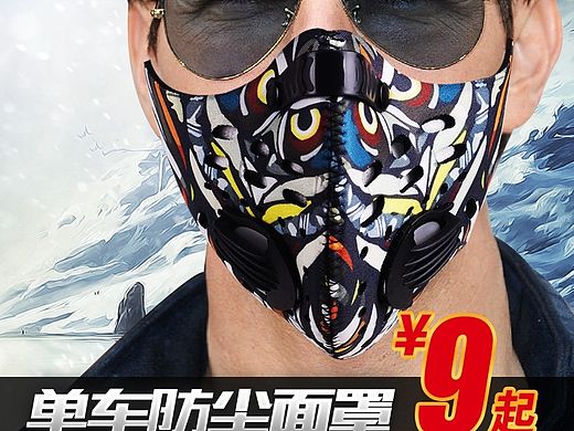 户外用品类单车防尘面罩主图