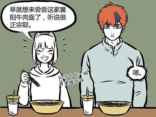 【非人哉漫画】277-281