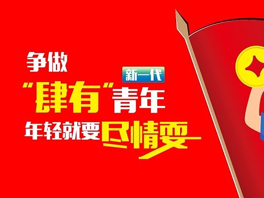 五四青年节微信