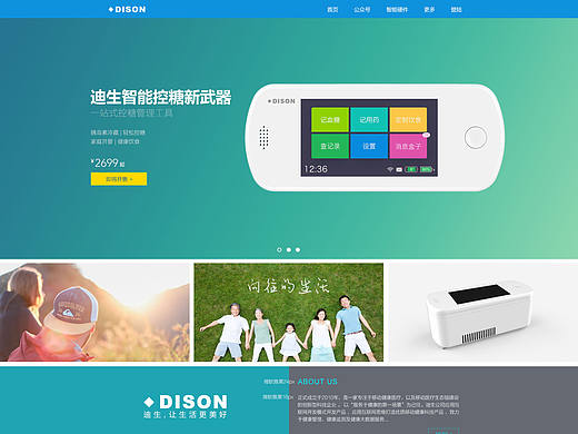网页设计 企业官网 首页设计 关注糖尿病患者健康！