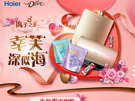 德芙-海尔页面（个人主页-ZMjIzMjM5MTI=） - 企业官网 - 站酷设计师wf410752547原创素材 - 站酷ZCOOL