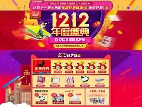 天猫家具双十二年终大促首页