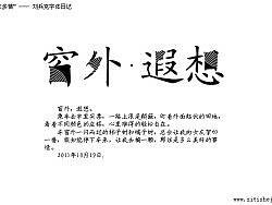 “字作多情”---刘兵克字体设计日记（第五十六期）&nbsp;&nbsp;&nbsp;