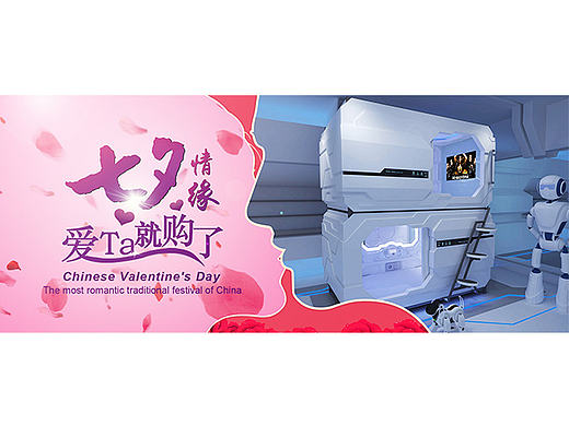 七夕情人节海报