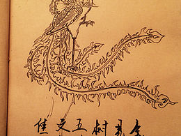 画于佳人刺绣衣