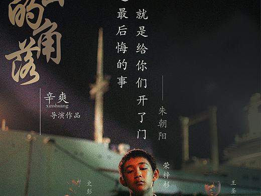 隐秘的角落海报设计