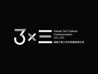 海南三乘三文化品牌设计视觉体验