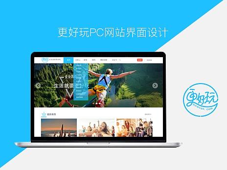 更好玩活动平台