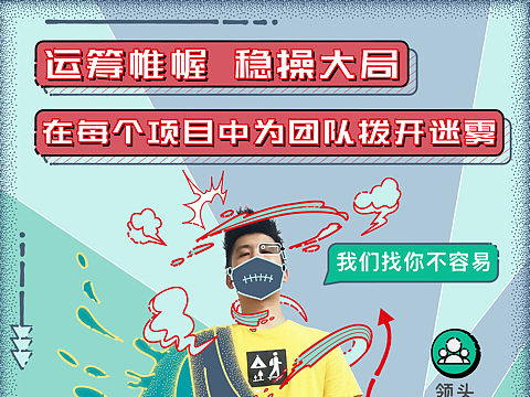 有趣的招聘海报