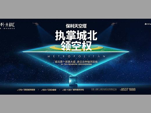 成都保利大都会