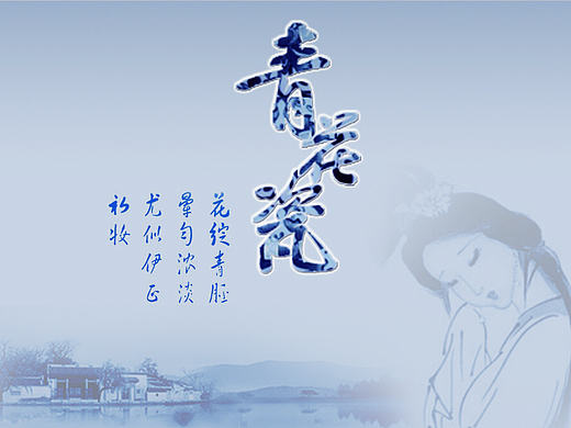 一套青花瓷手机主题