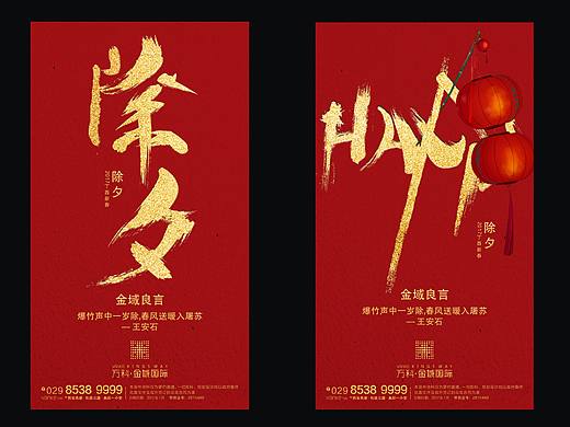 春节毛笔字