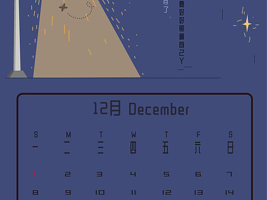 2019年的最后一个月（个人主页-ZNDEzNTY0MjA=） - 创作习作 - 站酷设计师我叫禾页原创素材 - 站酷ZCOOL