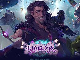 爐石：歡迎！快找個(gè)位置坐下來(lái)！