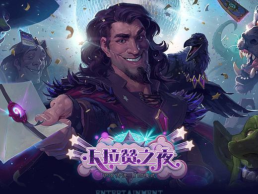 爐石：歡迎！快找個(gè)位置坐下來?。▊€(gè)人主頁-ZMjE2MDE2Njg=） - 圖標(biāo) - 站酷設(shè)計(jì)師弎千目原創(chuàng)素材 - 站酷ZCOOL