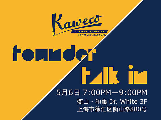 Kaweco创始人讲座海报