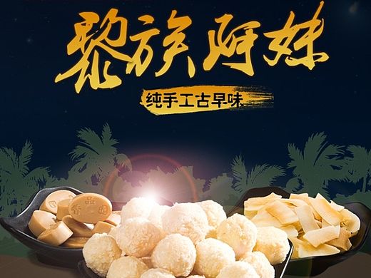 作品|海南特产/黎族专题页