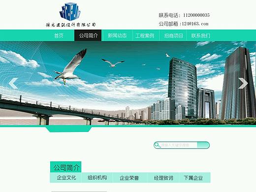 建筑公司网站效果图 企业网