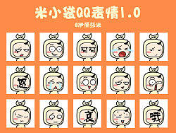 米小袋QQ表情1.0