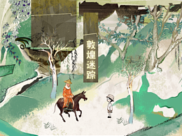 敦煌迷蹤·游戲設定