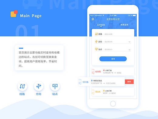 Jan - 北京实时公交RD