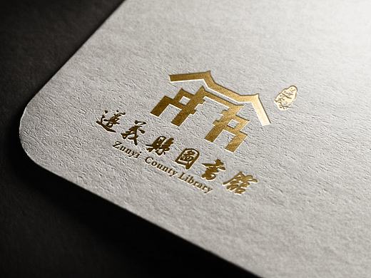 logo设计 图书馆logo 遵义县图书馆logo