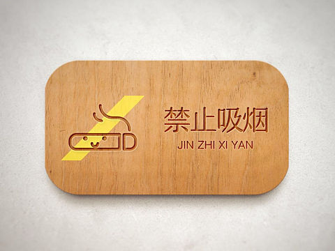 日常练习——禁止标识设计