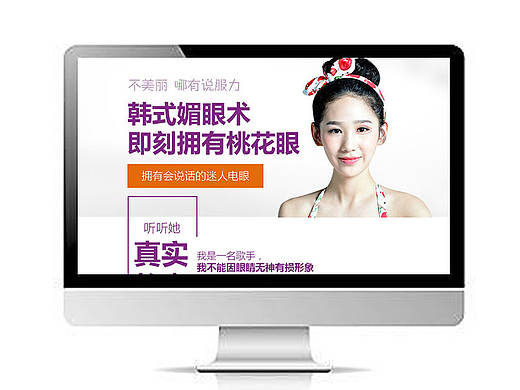 眼睛 双眼皮专题 案例 整形美容专题 医院专题 整形 整形美容 媚眼术 PC专题 网页专题 设计