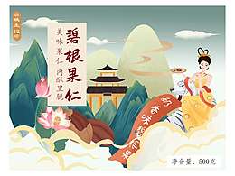 商业插画—碧根果包装