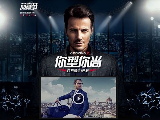 劲霸男装茄客节项目ministie页面初稿（个人主页-ZMTMzODg4NTI=） - 电商 - 站酷设计师Mindu原创素材 - 站酷ZCOOL