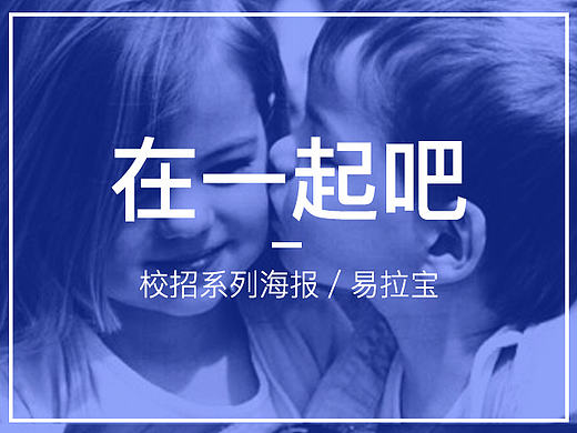 原创－校招系列海报／易拉宝／品牌推广／x展架／校园招聘／系列海报／招聘／海报