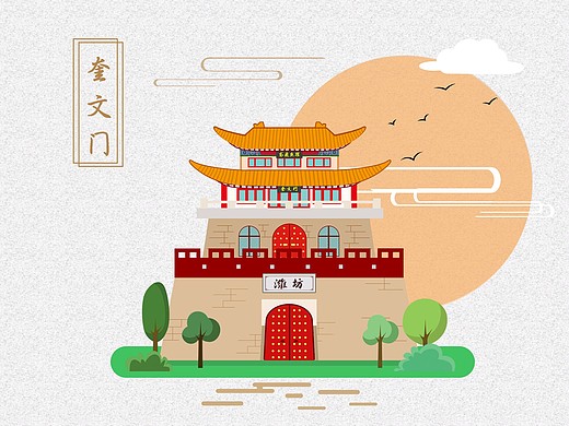 潍坊城市插画及文创产品设计