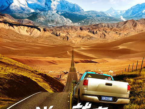 电影《说走就走之不说再见》定档海报