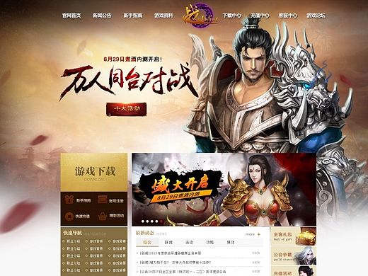 一个游戏官网的改版