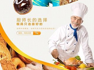 甜甜圈模具详情页~