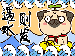 发发发发发遇水则发 老板掉水里了就是发 洗个澡来也是发发发发发 送