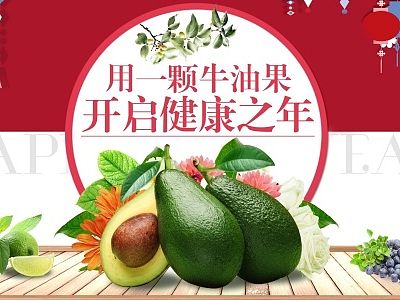 牛油果