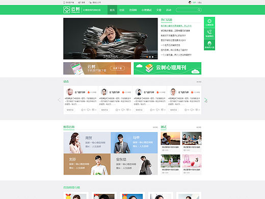 云樹心理咨詢PC頁面（個人主頁-ZMTYwMDI5MDQ=） - 企業(yè)官網(wǎng) - 站酷設(shè)計師muguabao原創(chuàng)素材 - 站酷ZCOOL