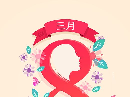 妇女节