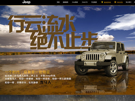 RE DESIGN 丨Jeep牧马人首页