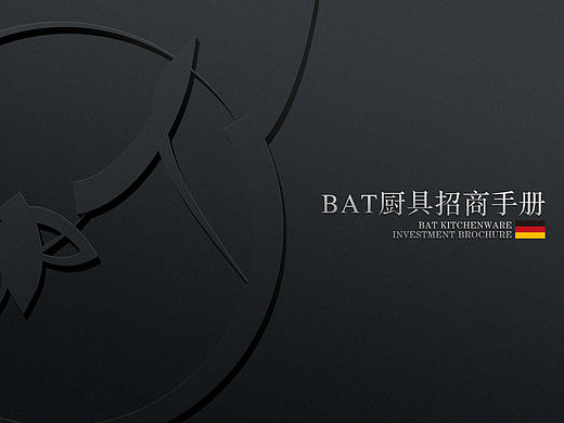 bat锅具招商手册ppt