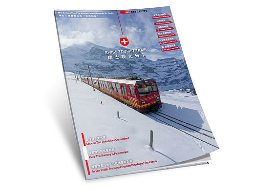 瑞士观光列车画册