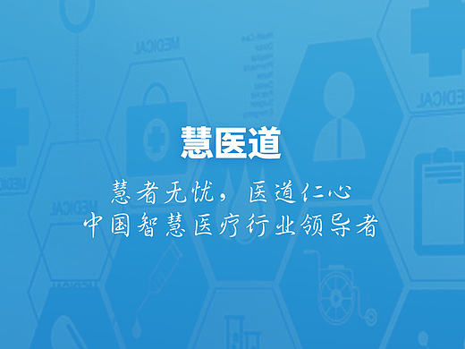 慧医道智慧医疗APP UI设计（个人主页-ZMjEyODczNjA=） - APP界面 - 站酷设计师didital原创素材 - 站酷ZCOOL