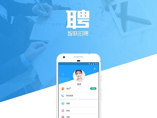智联招聘APP Redesign For Android (Material Design)
