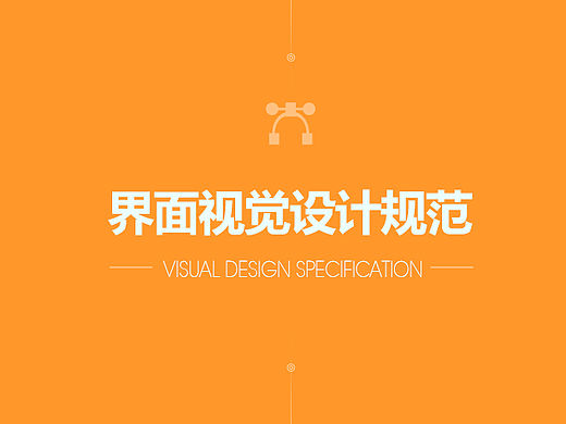 一套后台系统界面的规范