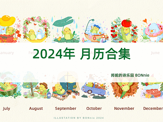 2024年月历合集