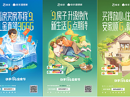 [商业插画海报]—  快手×理想家 